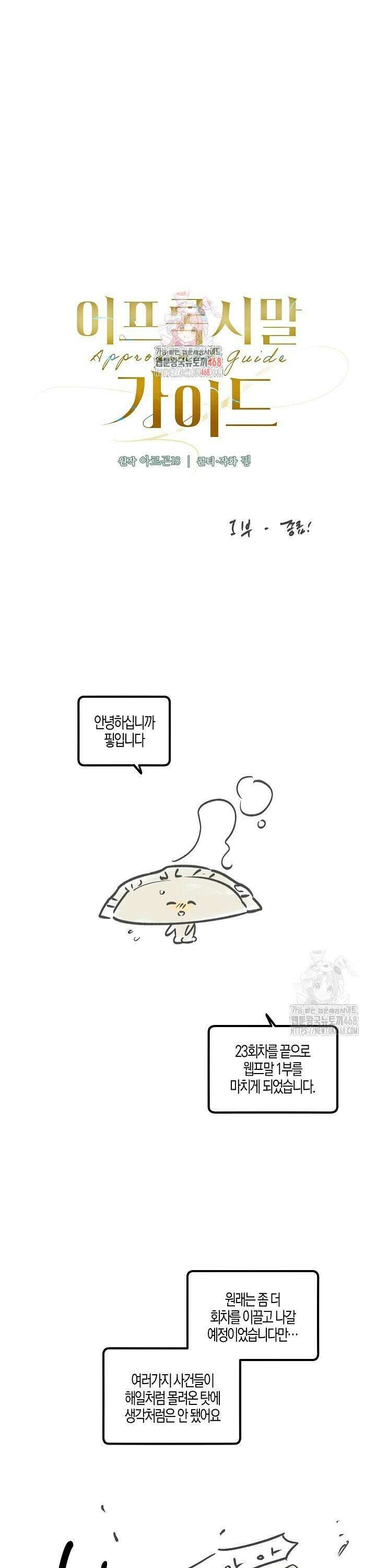 어프록시말 가이드 [시즌 1 후기] 1