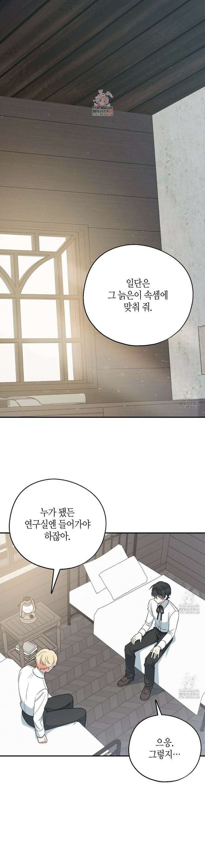 빙의한 소설의 분위기가 위기 12화 1