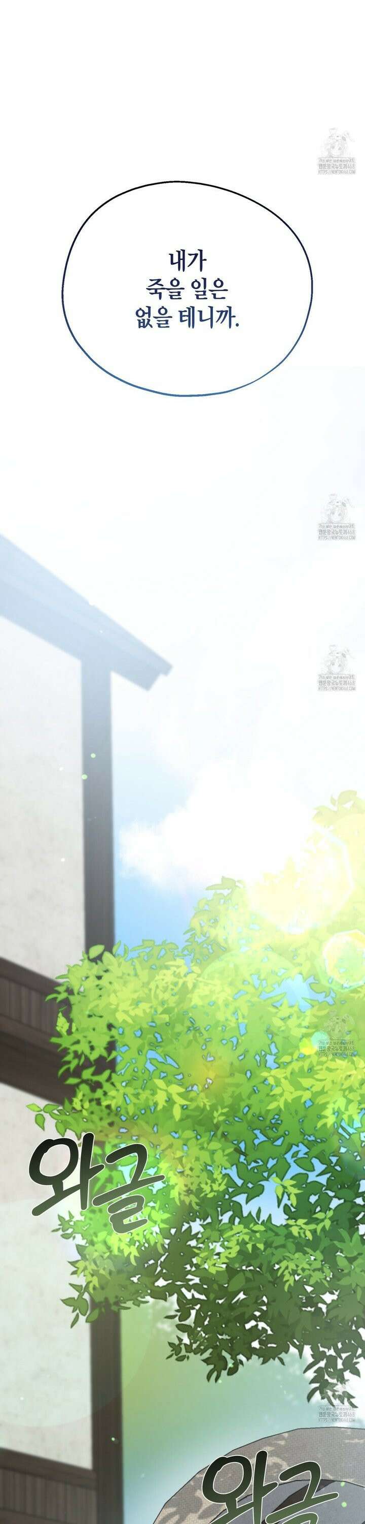 빙의한 소설의 분위기가 위기 12화 3
