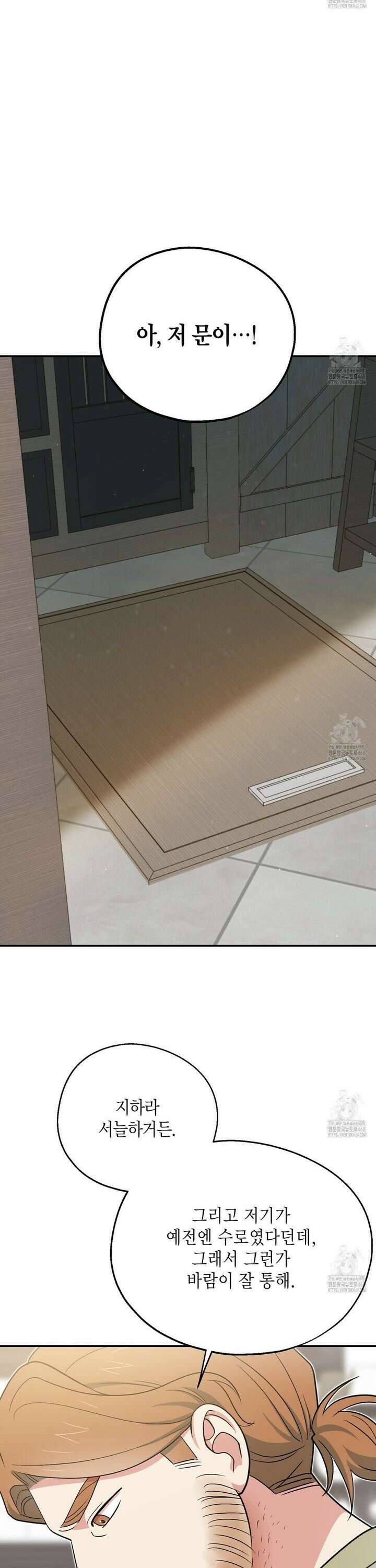 빙의한 소설의 분위기가 위기 12화 10
