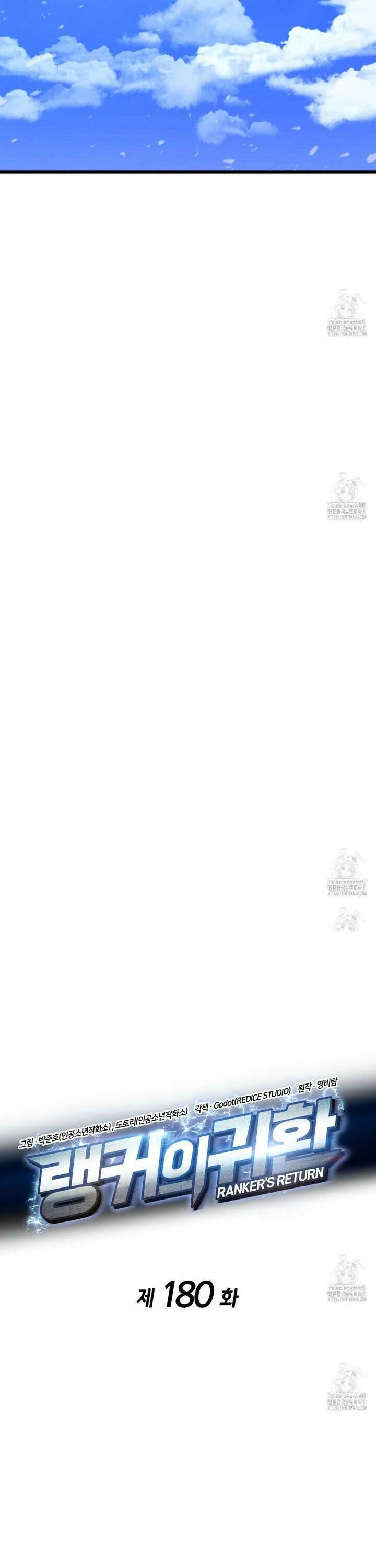 랭커의 귀환 180화 5