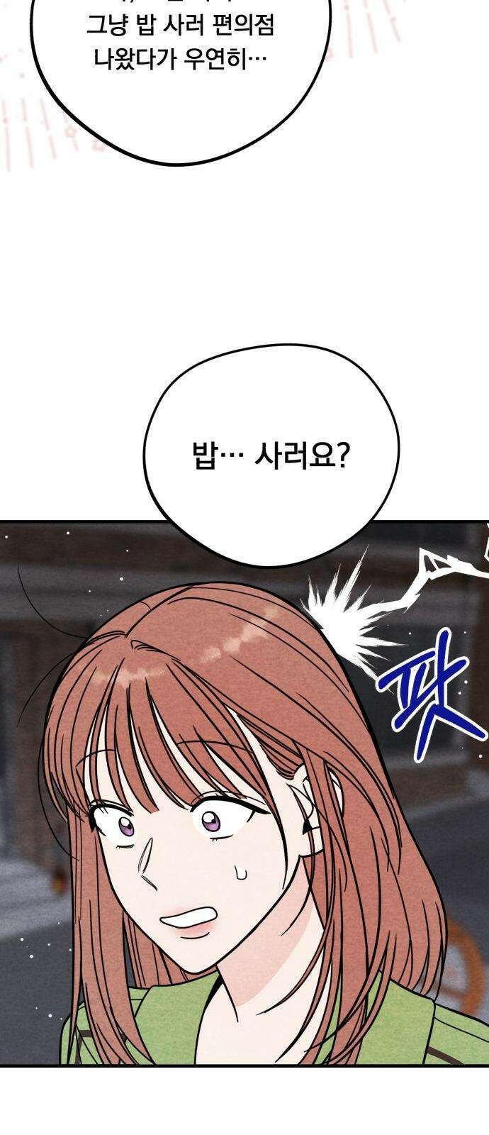 4년 6개월을 잃은 여자 14화 당신에게 도움이 되는 바. 2