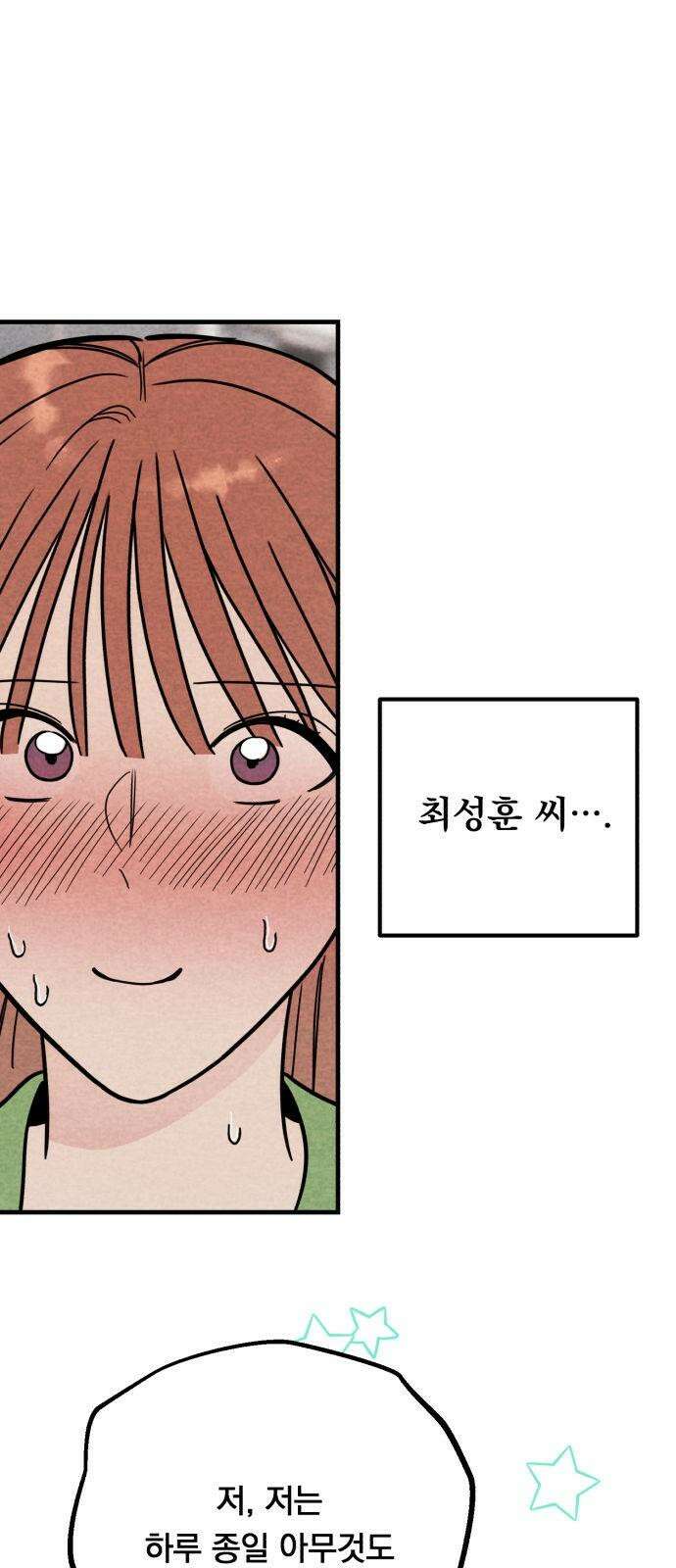 4년 6개월을 잃은 여자 14화 당신에게 도움이 되는 바. 4