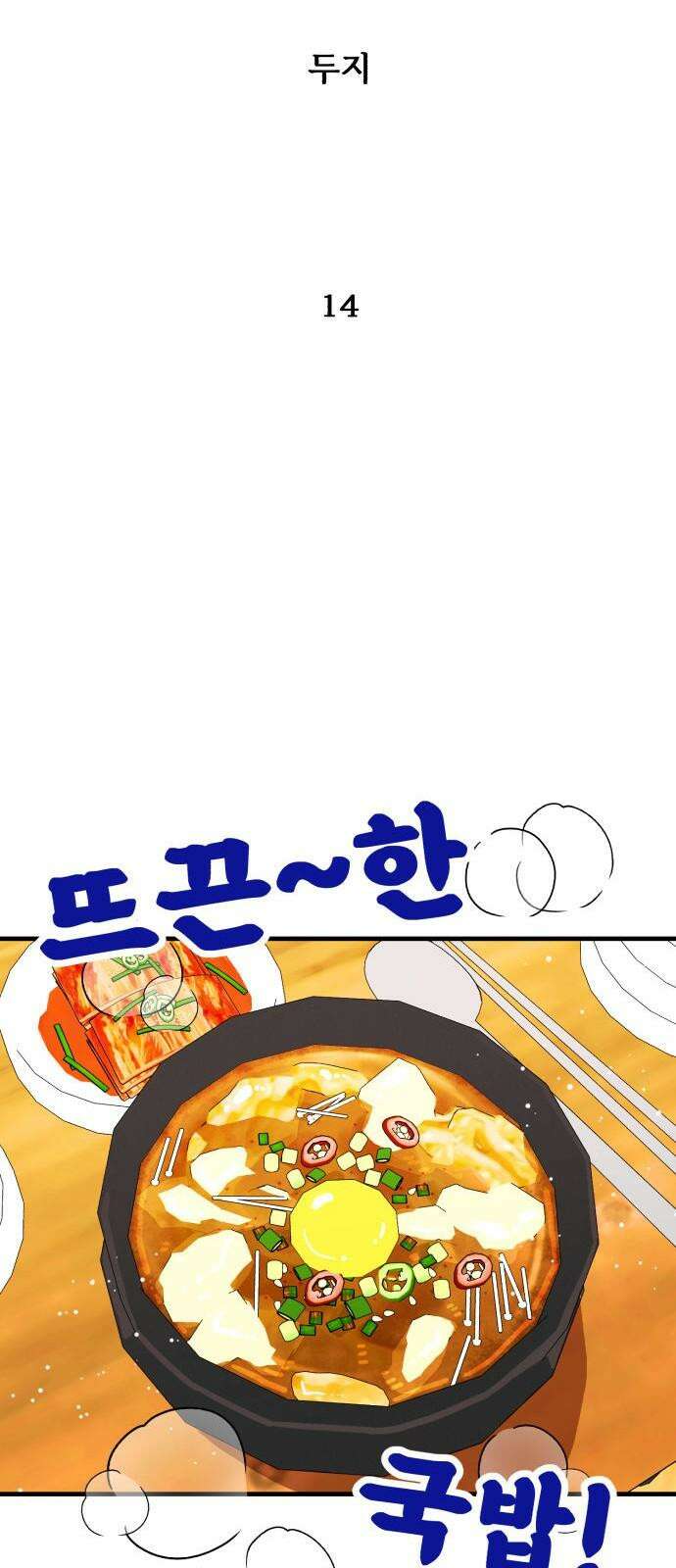 4년 6개월을 잃은 여자 14화 당신에게 도움이 되는 바. 7