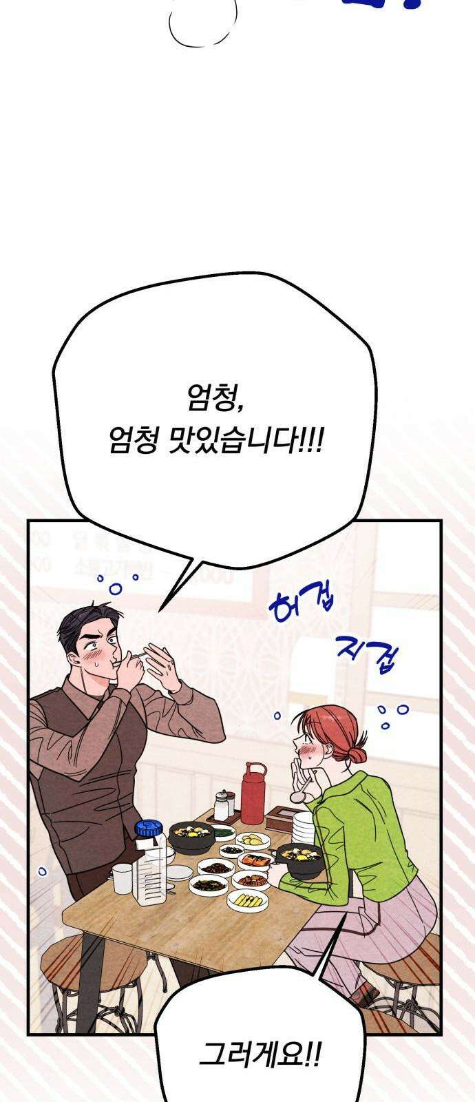 4년 6개월을 잃은 여자 14화 당신에게 도움이 되는 바. 8