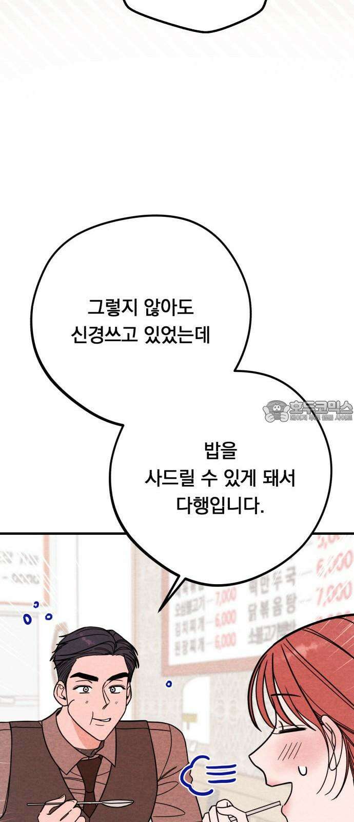 4년 6개월을 잃은 여자 14화 당신에게 도움이 되는 바. 9
