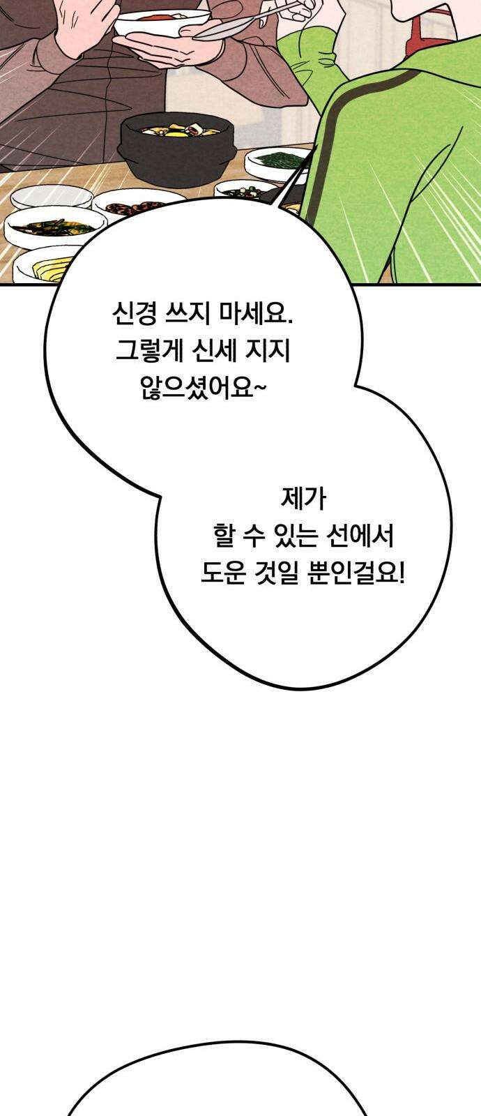 4년 6개월을 잃은 여자 14화 당신에게 도움이 되는 바. 10