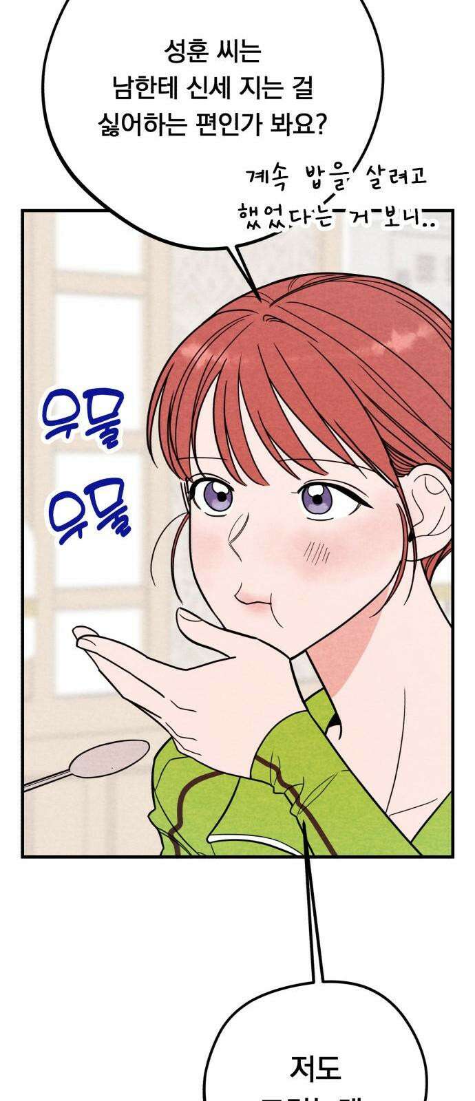4년 6개월을 잃은 여자 14화 당신에게 도움이 되는 바. 11