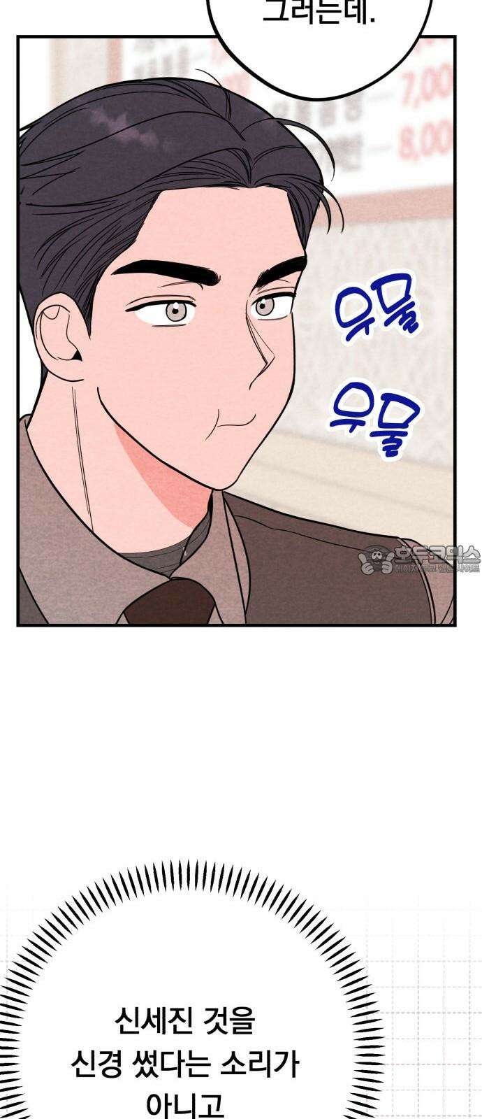 4년 6개월을 잃은 여자 14화 당신에게 도움이 되는 바. 12