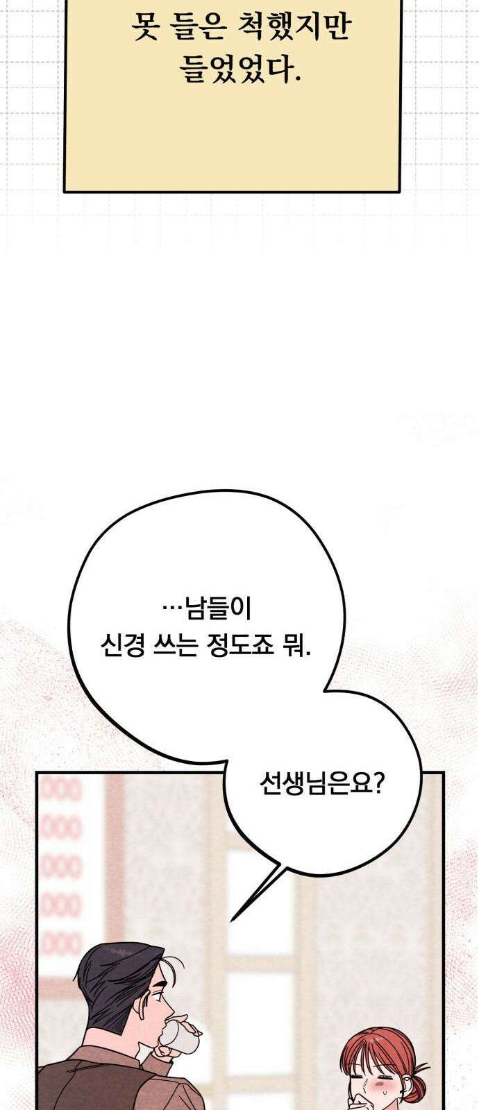 4년 6개월을 잃은 여자 14화 당신에게 도움이 되는 바. 14