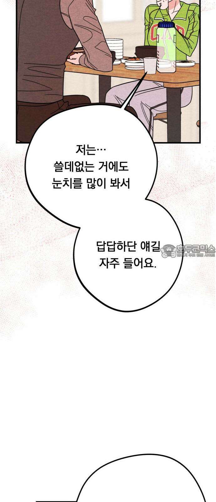 4년 6개월을 잃은 여자 14화 당신에게 도움이 되는 바. 15