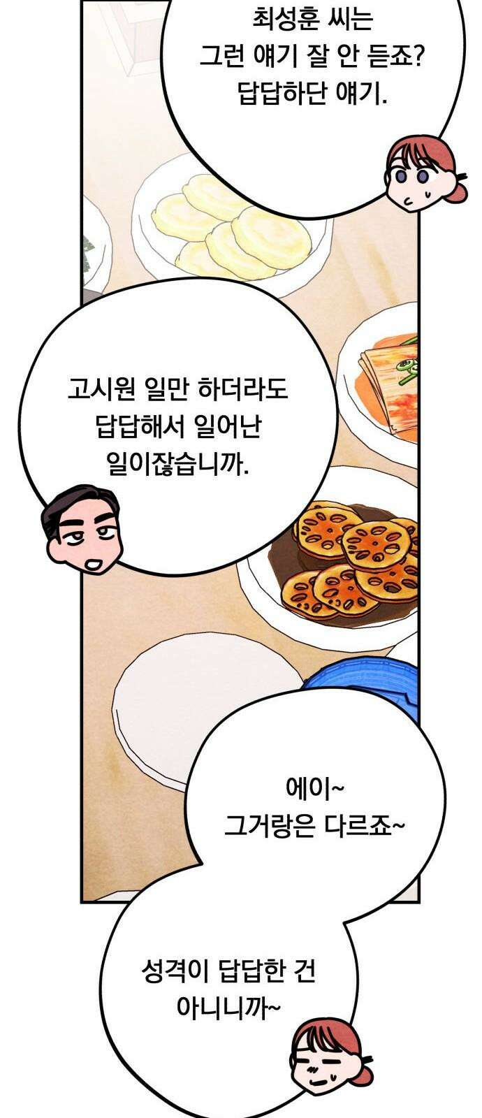4년 6개월을 잃은 여자 14화 당신에게 도움이 되는 바. 16