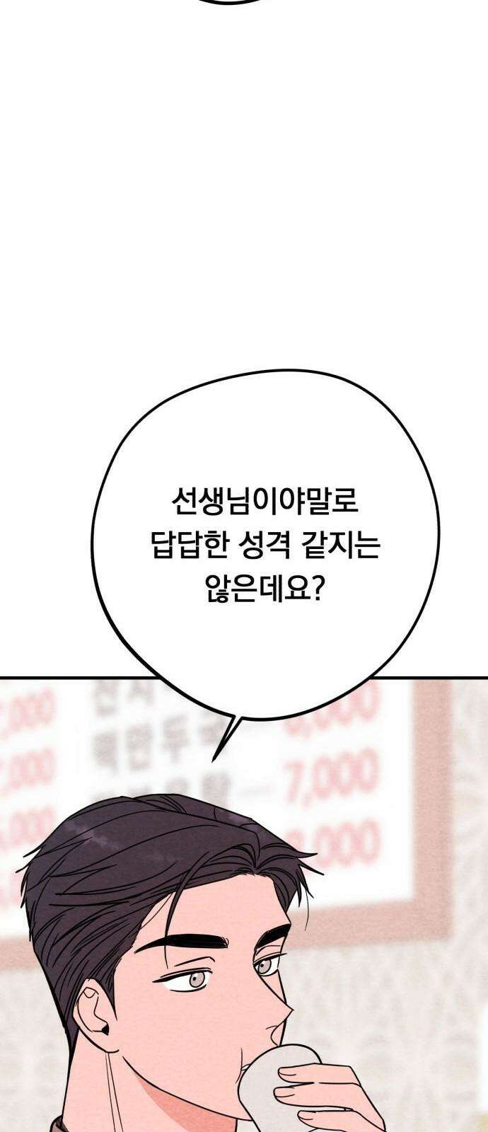 4년 6개월을 잃은 여자 14화 당신에게 도움이 되는 바. 17