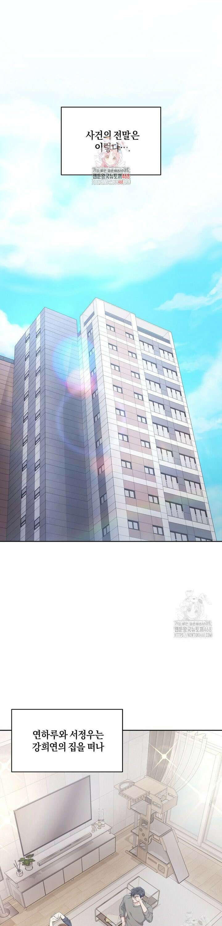 사외 연애 51화 1