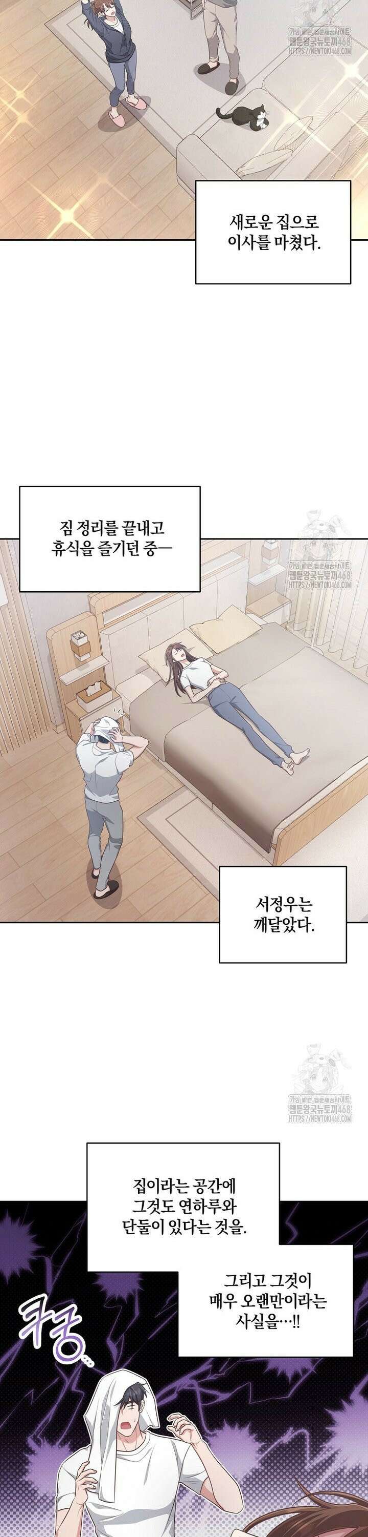 사외 연애 51화 2