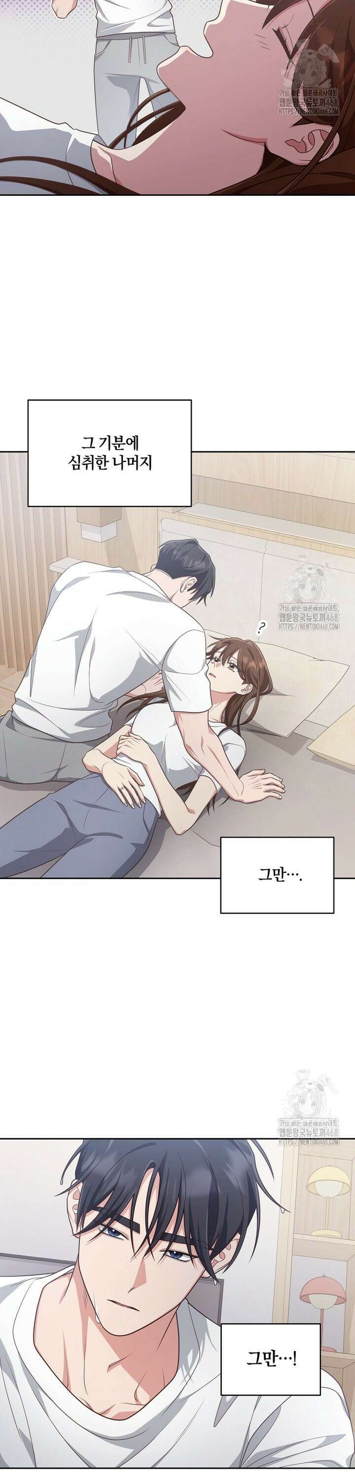 사외 연애 51화 3