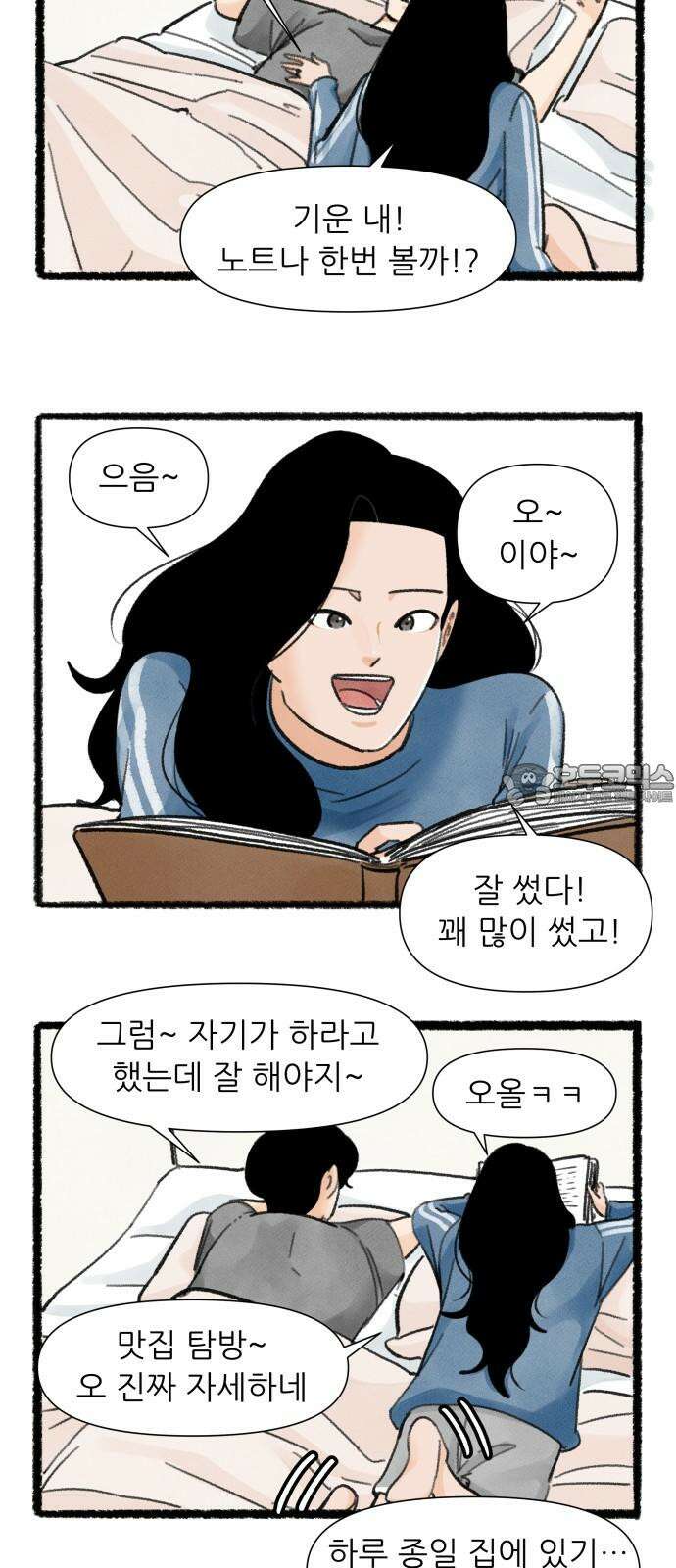 우리의 연애일지 101화 3