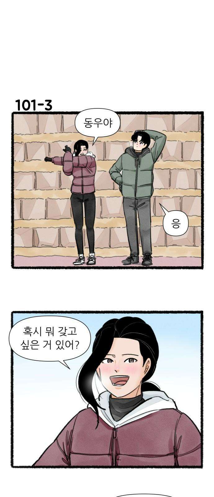 우리의 연애일지 101화 5