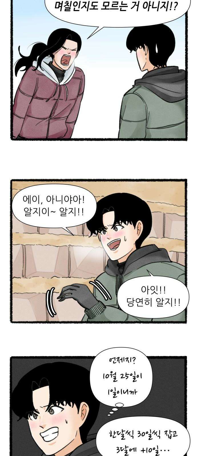 우리의 연애일지 101화 7