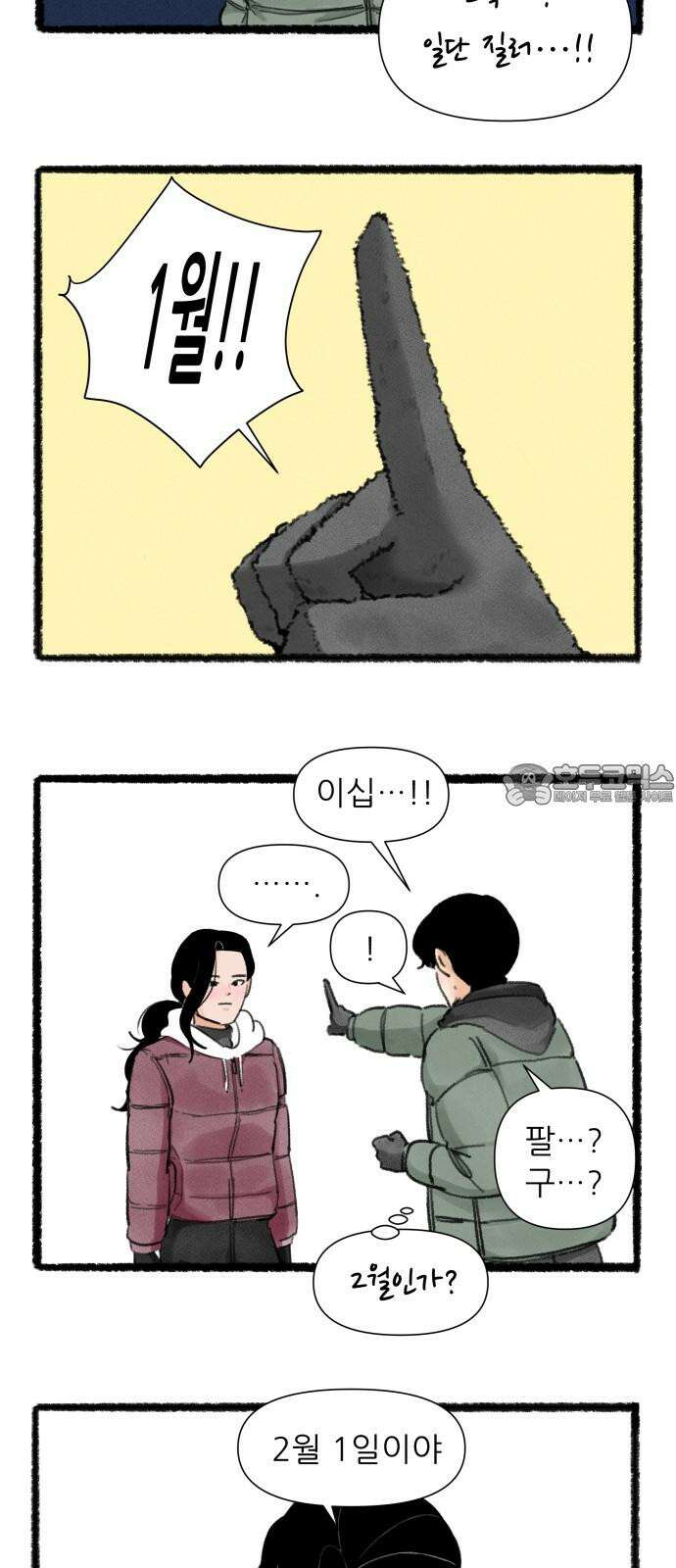 우리의 연애일지 101화 9