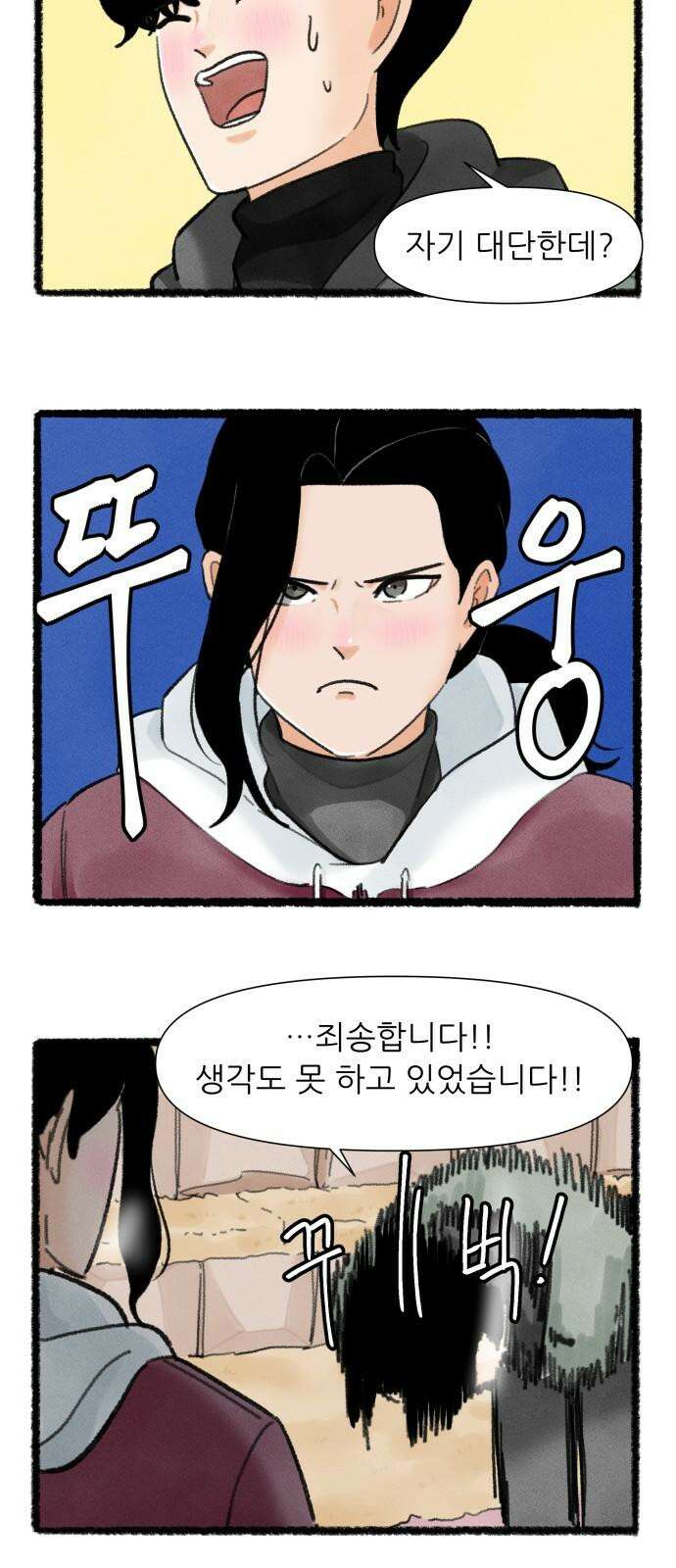 우리의 연애일지 101화 11