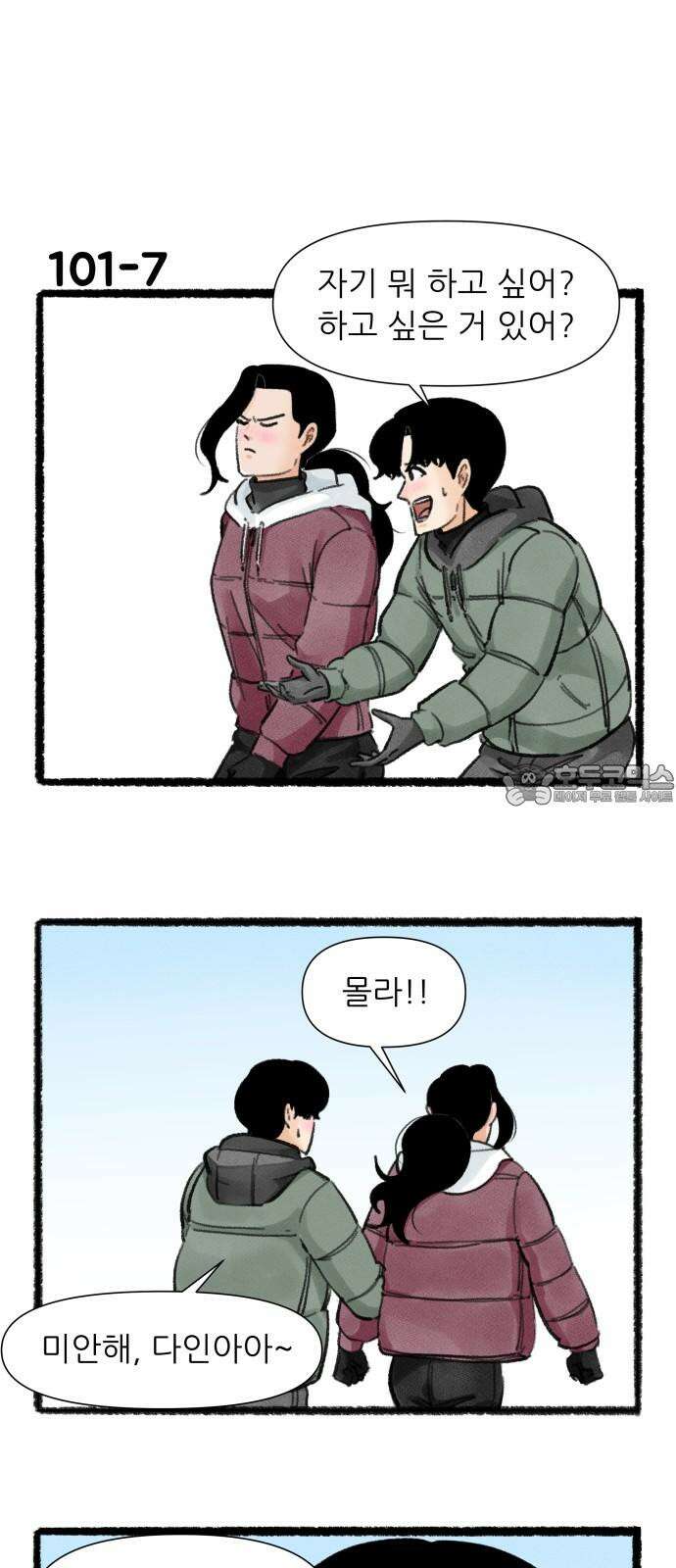 우리의 연애일지 101화 12