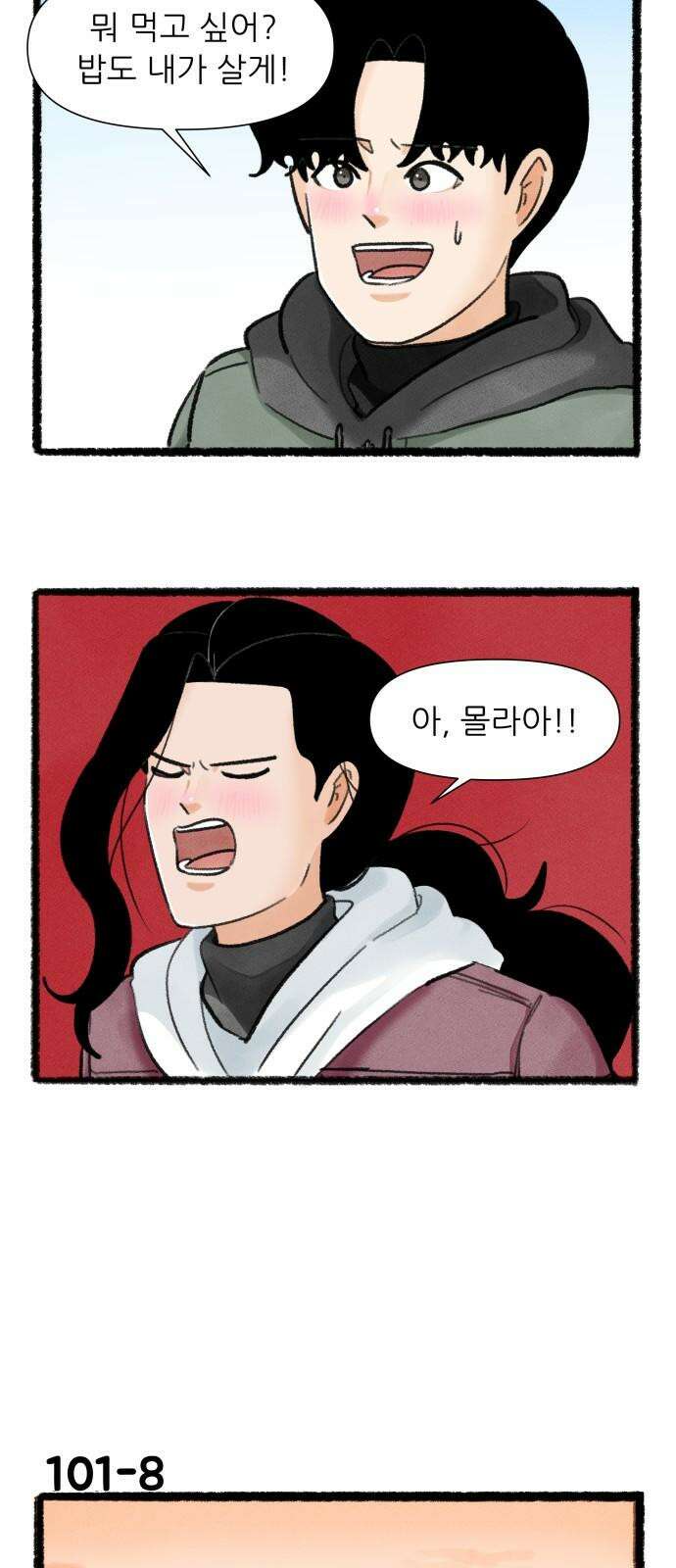 우리의 연애일지 101화 13