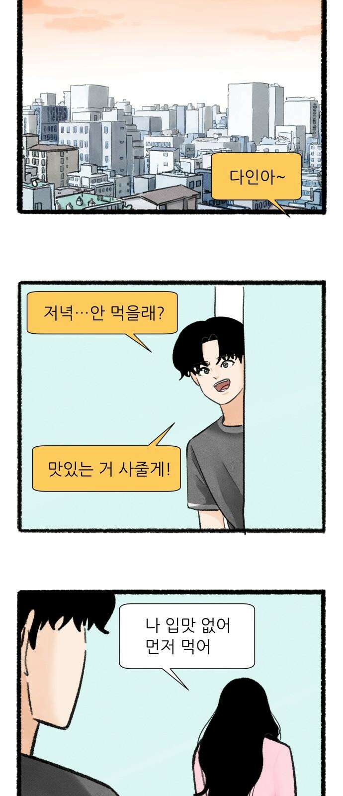 우리의 연애일지 101화 14