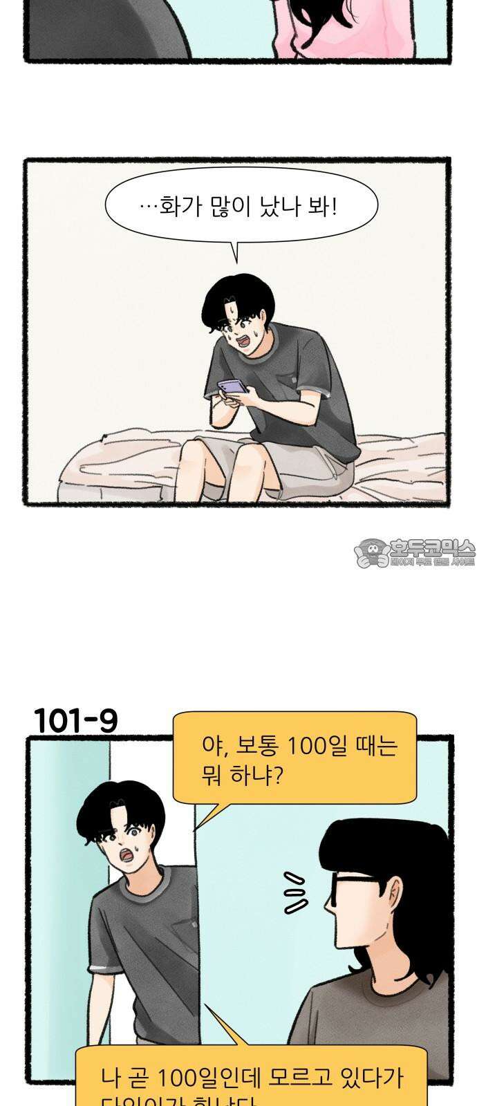 우리의 연애일지 101화 15