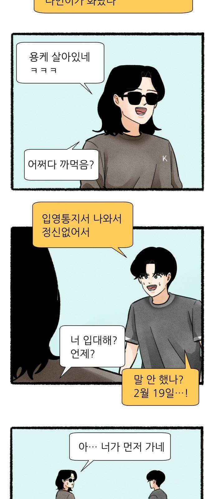 우리의 연애일지 101화 16