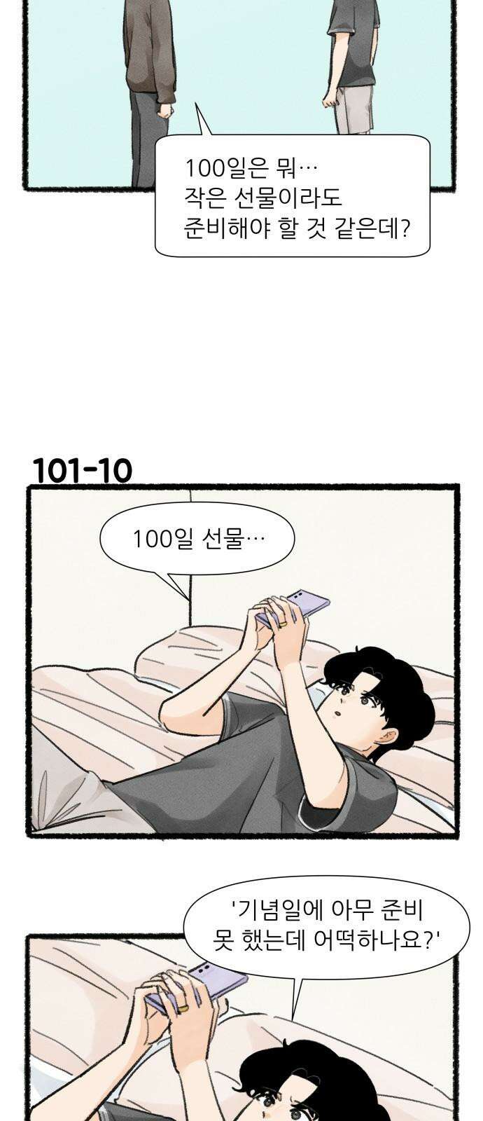 우리의 연애일지 101화 17