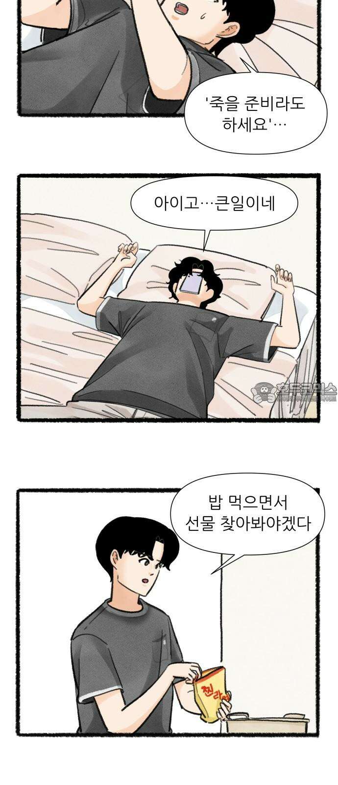 우리의 연애일지 101화 18