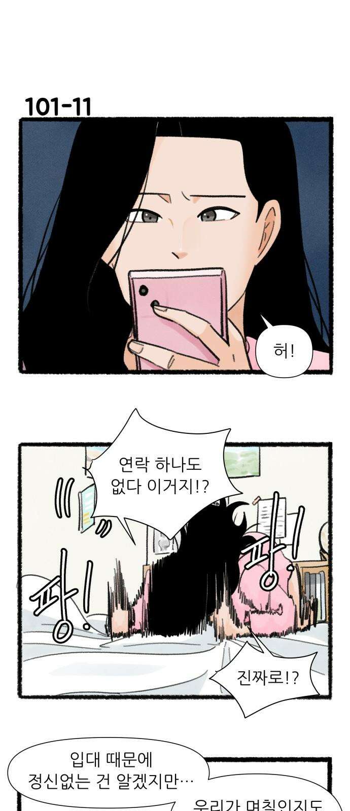 우리의 연애일지 101화 19