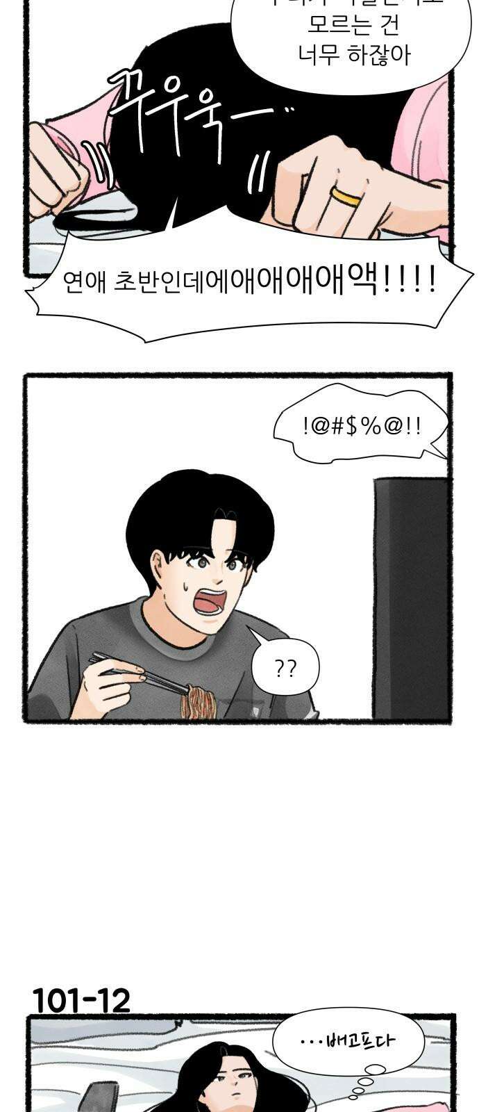 우리의 연애일지 101화 20