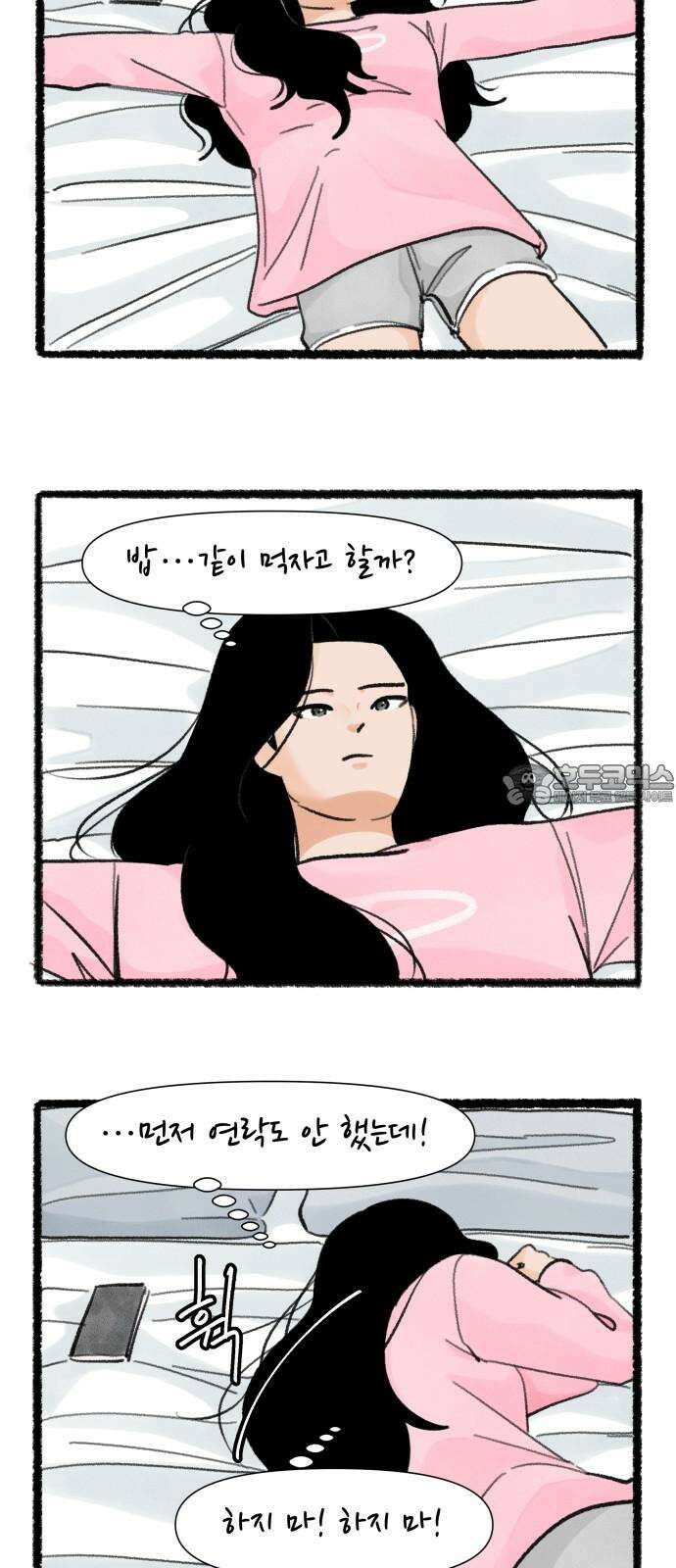 우리의 연애일지 101화 21