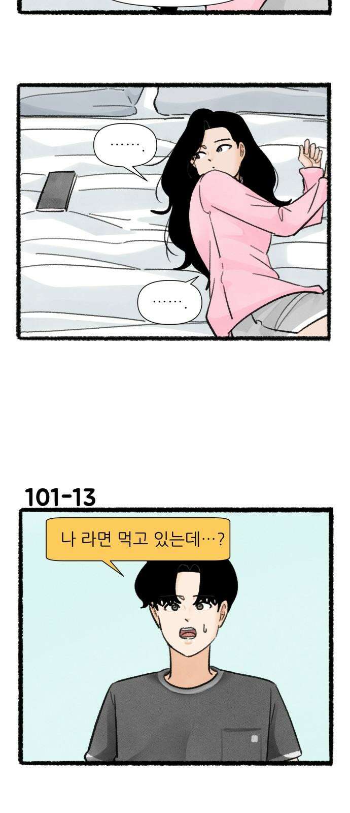 우리의 연애일지 101화 22