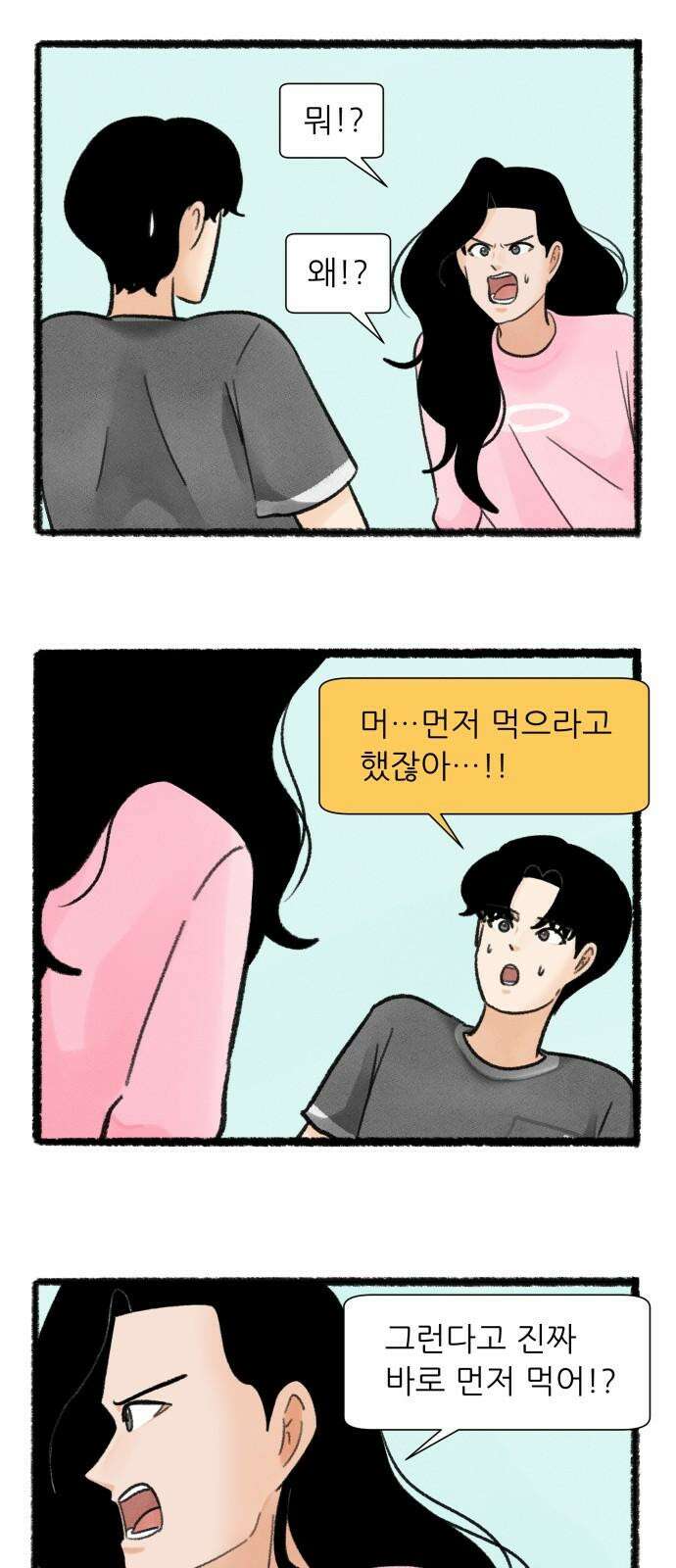 우리의 연애일지 101화 23