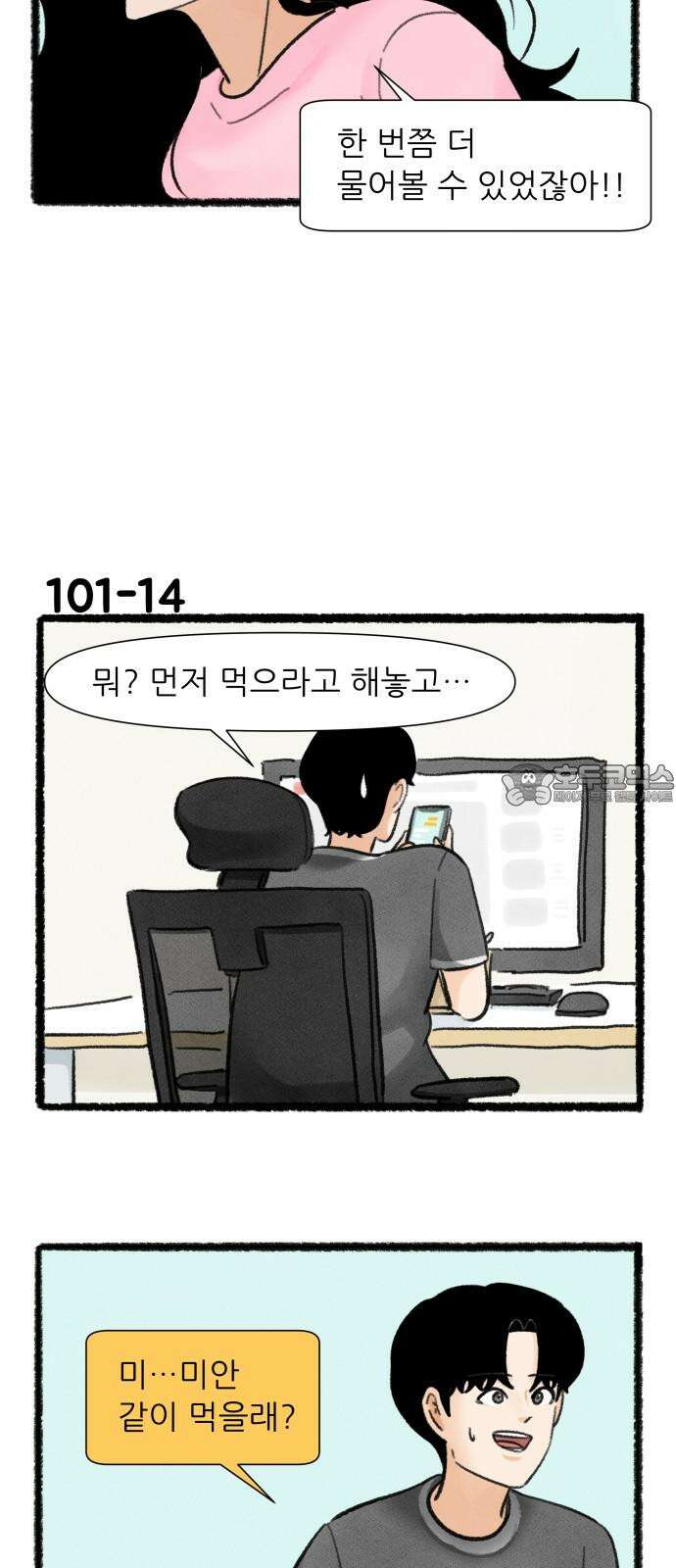우리의 연애일지 101화 24