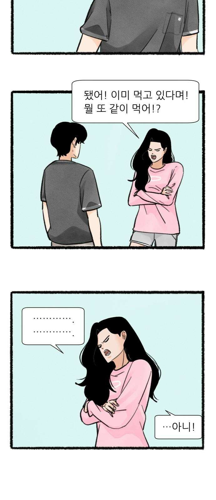 우리의 연애일지 101화 25