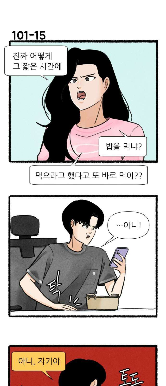 우리의 연애일지 101화 26
