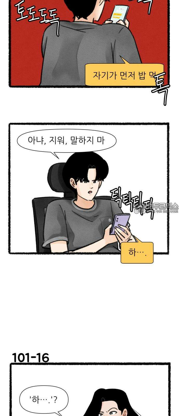 우리의 연애일지 101화 27