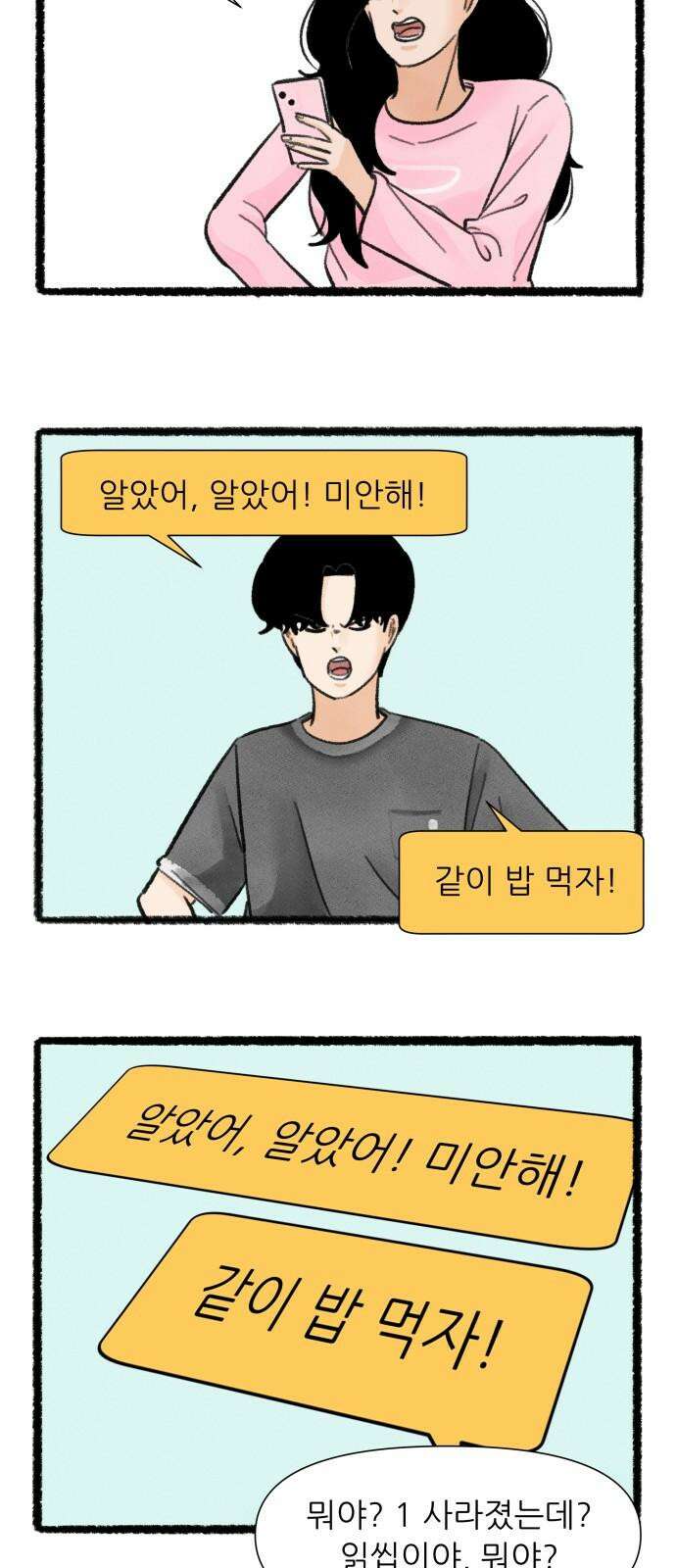 우리의 연애일지 101화 28