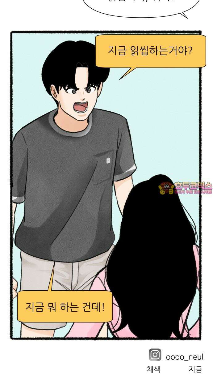 우리의 연애일지 101화 29