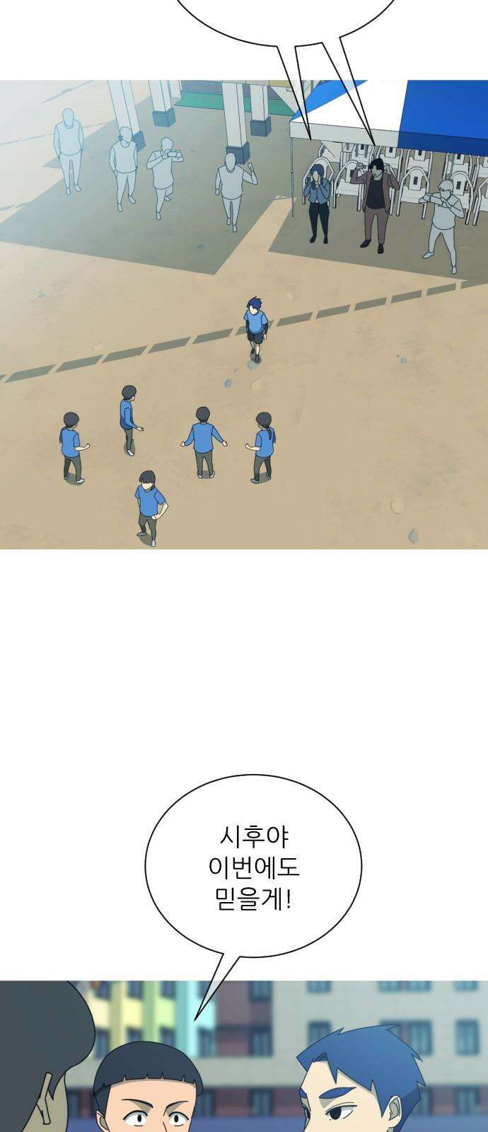 아는 사람 44화 : 운동회(2) 5