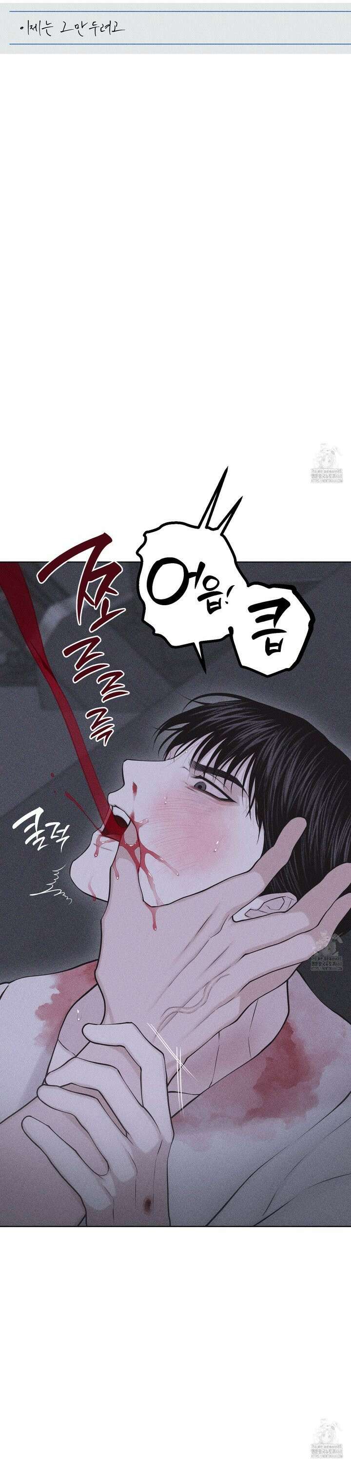 깨진 사랑의 형태 65화 8
