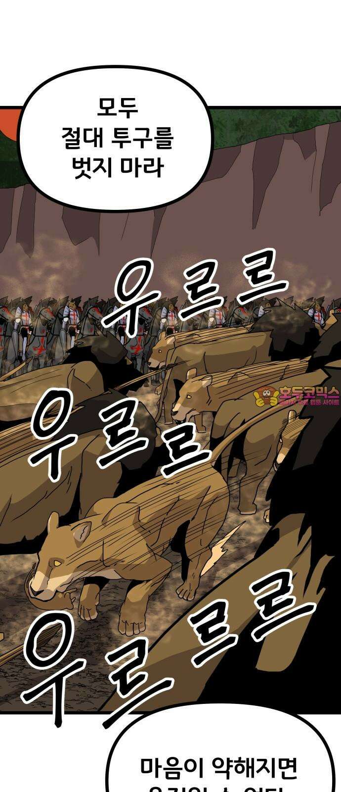 나태한 마왕은 신과 싸우기로 결심한다. 36화. 하쿠나 마타타 1