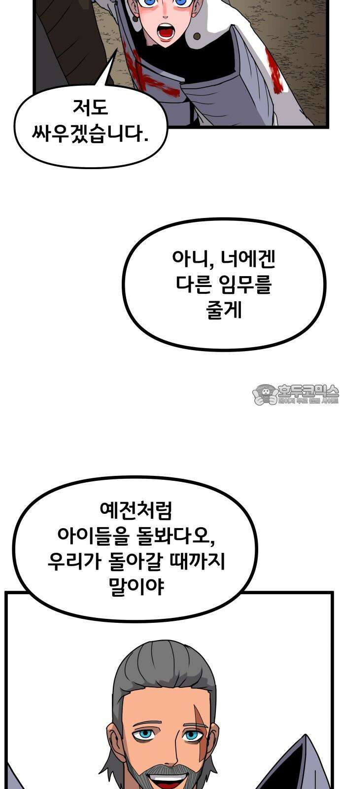 나태한 마왕은 신과 싸우기로 결심한다. 36화. 하쿠나 마타타 3