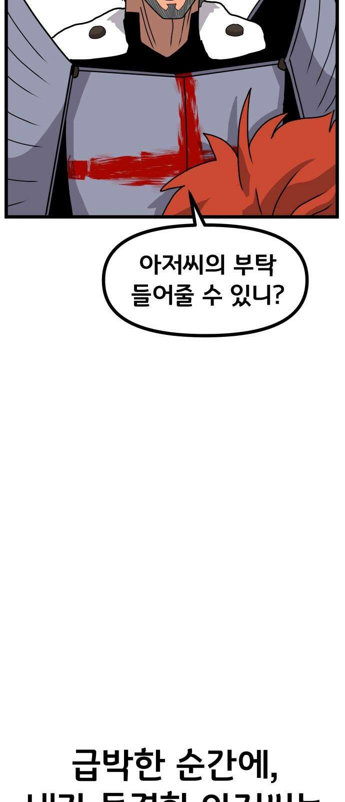 나태한 마왕은 신과 싸우기로 결심한다. 36화. 하쿠나 마타타 4