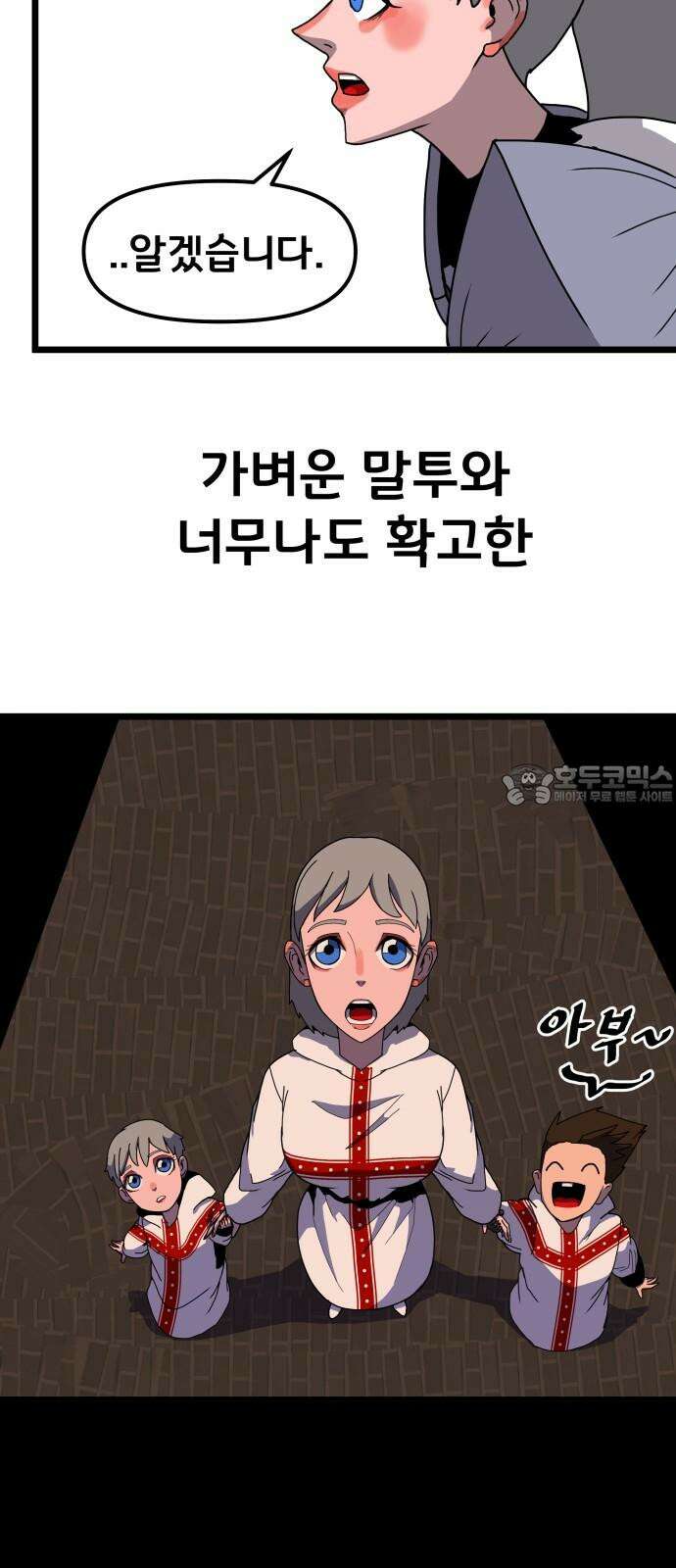 나태한 마왕은 신과 싸우기로 결심한다. 36화. 하쿠나 마타타 6