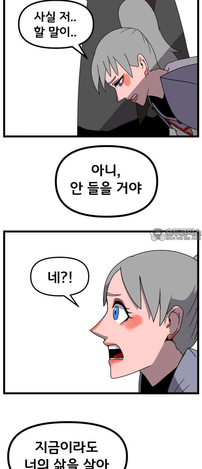 나태한 마왕은 신과 싸우기로 결심한다. 36화. 하쿠나 마타타 9